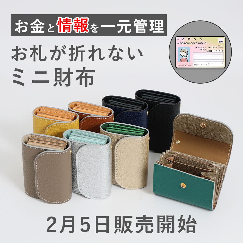 お知らせ】「進化版ミニ財布」販売開始 – COTOCUL ONLINE
