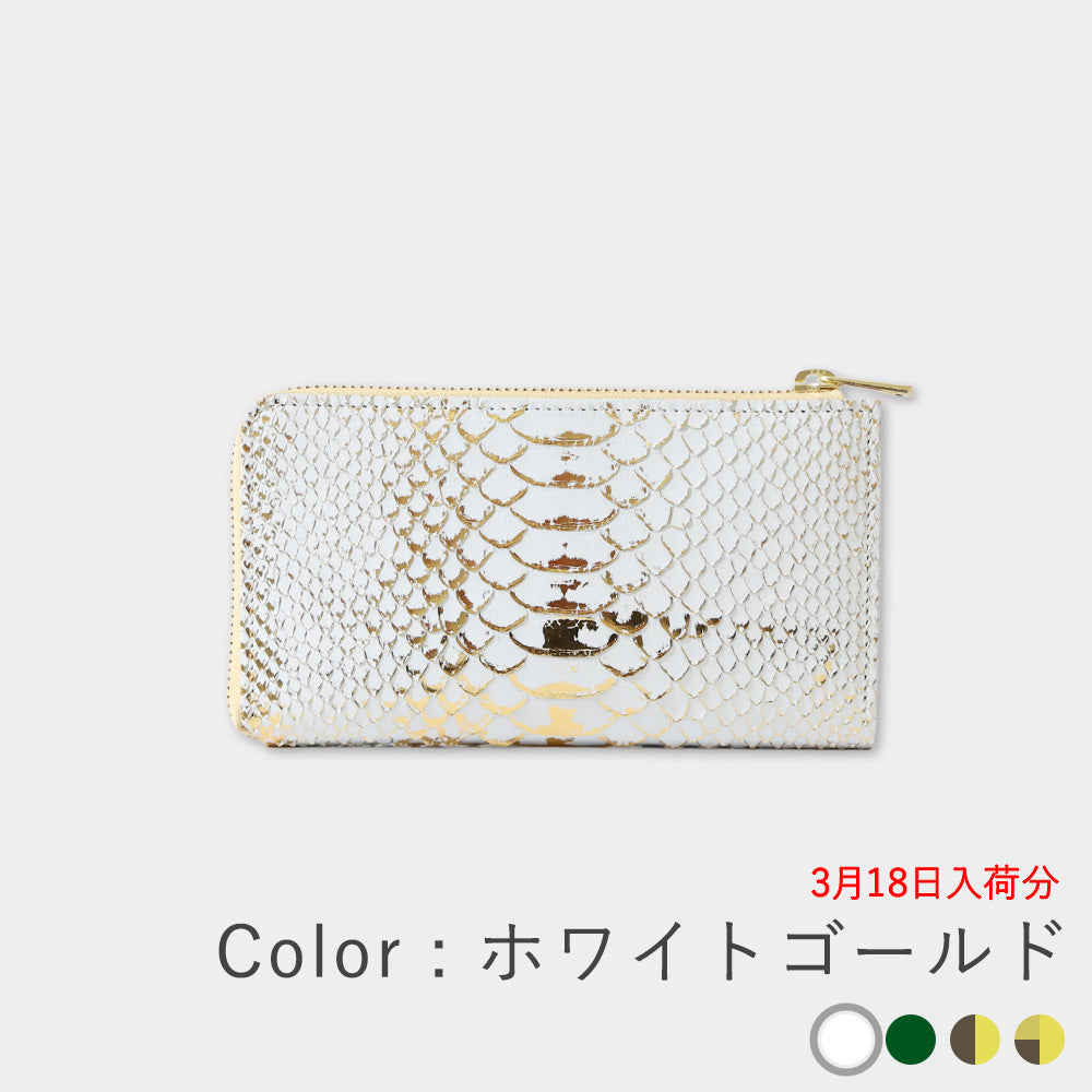 箔パイソン - 小さい長財布