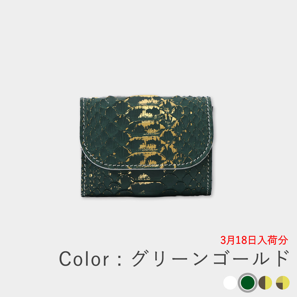 箔パイソン - ミニ財布