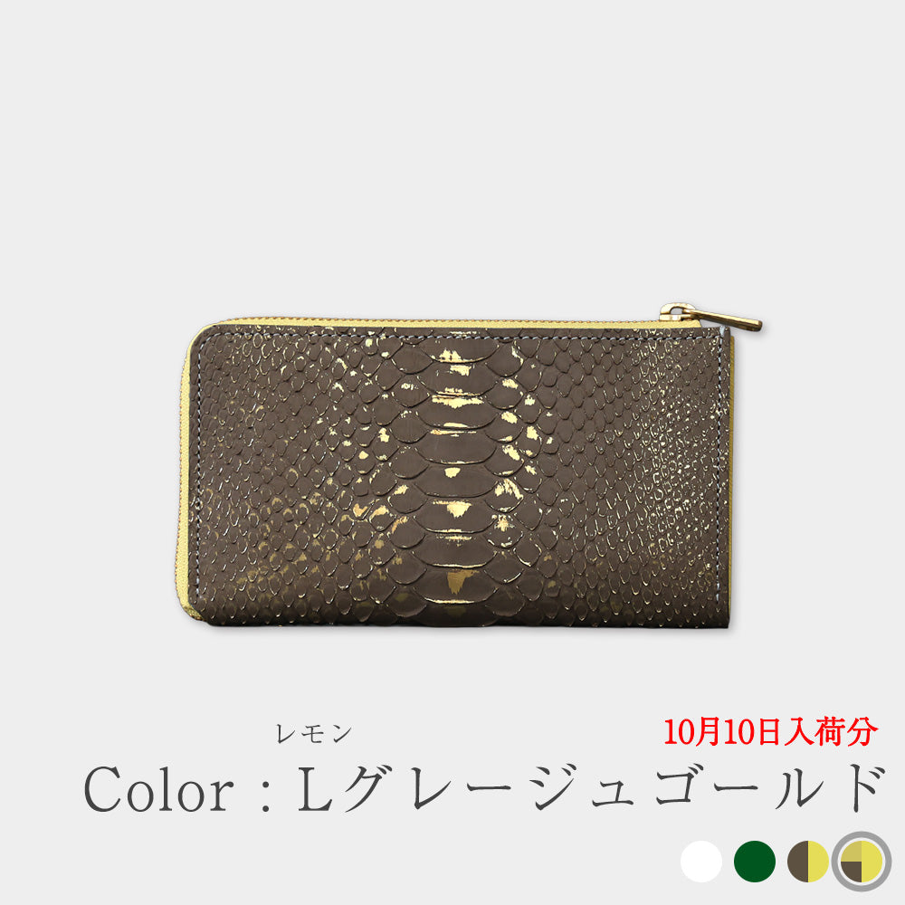箔パイソン - 小さい長財布