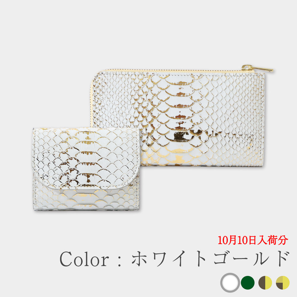 箔パイソン - ミニ財布&小さい長財布SET