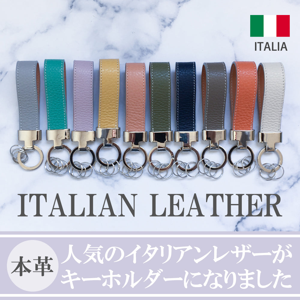 イタリアンレザー - キーホルダー