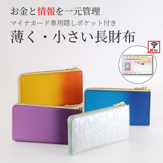 【新商品】パールレザー＆ぼかし染め マイナ長財布