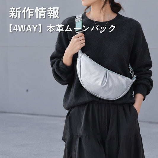 【新商品】本革ムーンバック