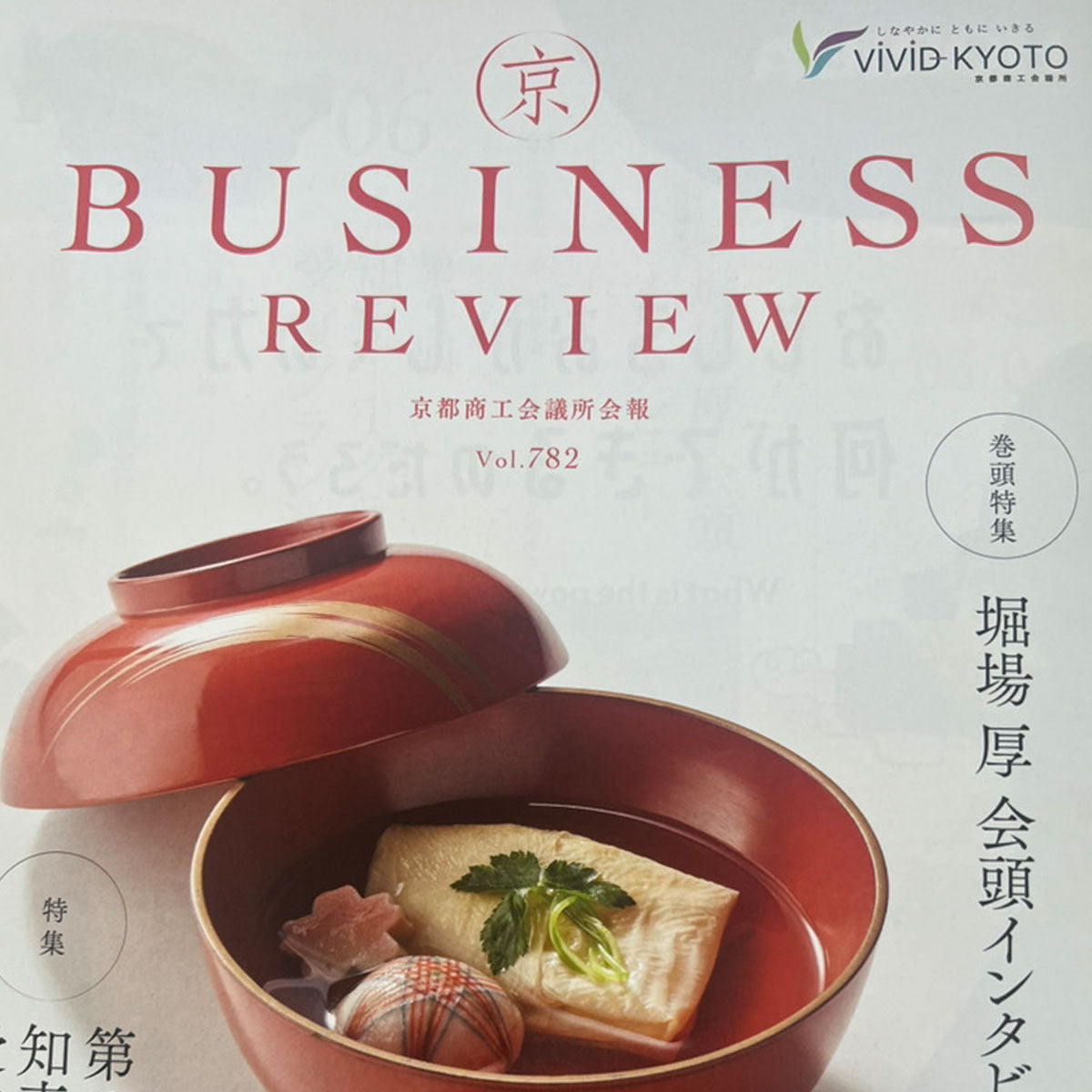 BUSINESS REVIEW Vol.782
