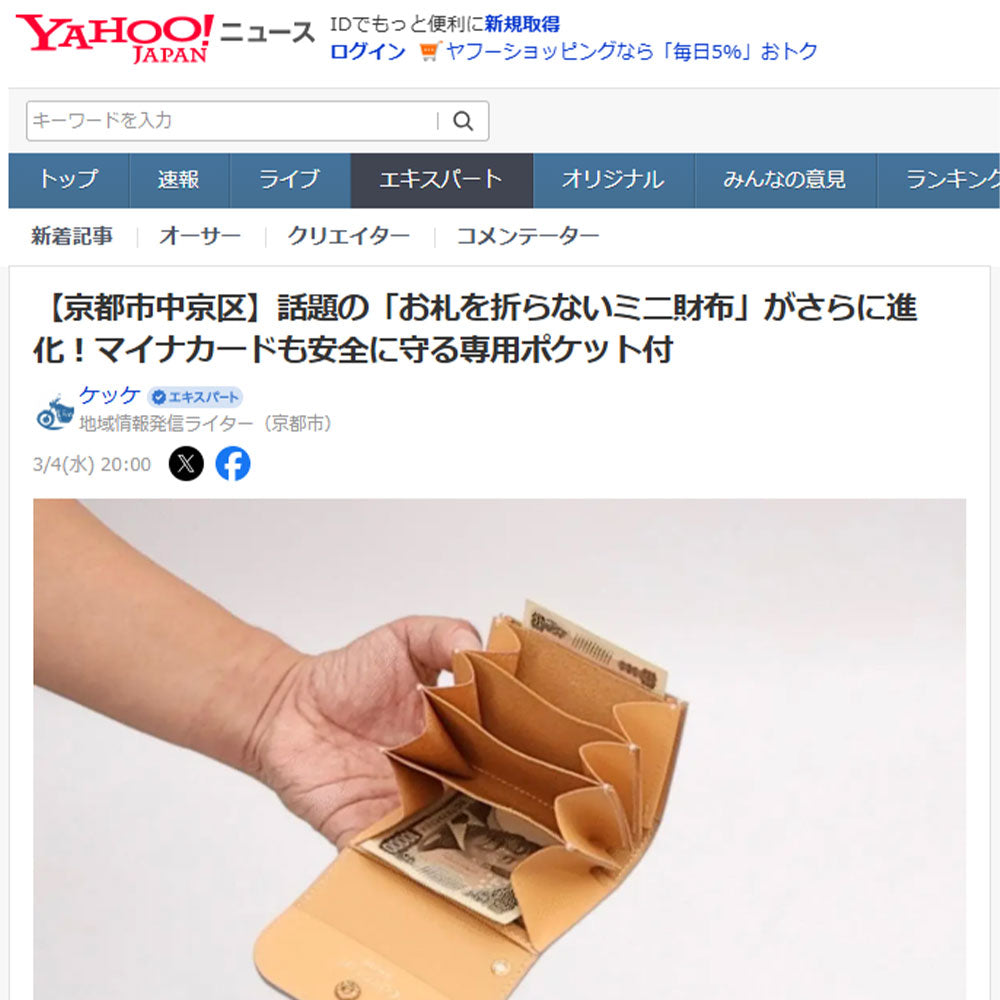 Yahoo!ニュース掲載