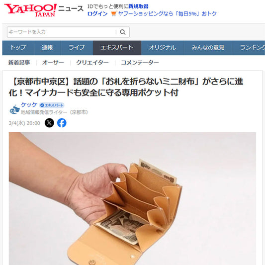 【お知らせ】Yahoo!ニュース掲載