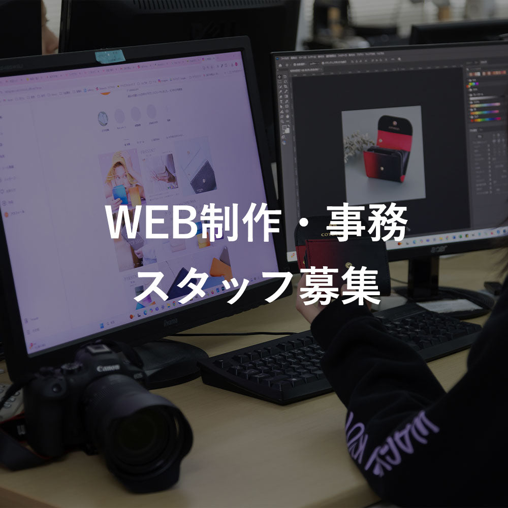 【求人募集】