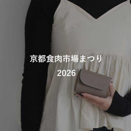 【お知らせ】5/10 京都食肉市場まつり2026 出店