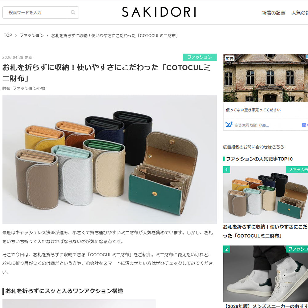 SAKIDORI