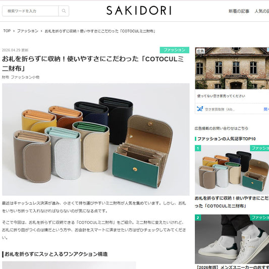 【お知らせ】SAKIDORIでご紹介頂きました