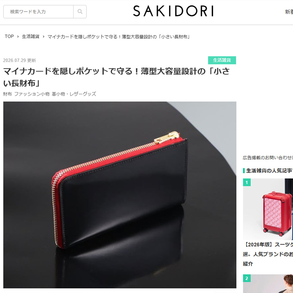 SAKIDORI