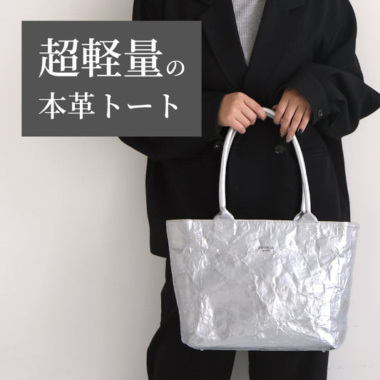 【お知らせ】「本革トート」販売開始