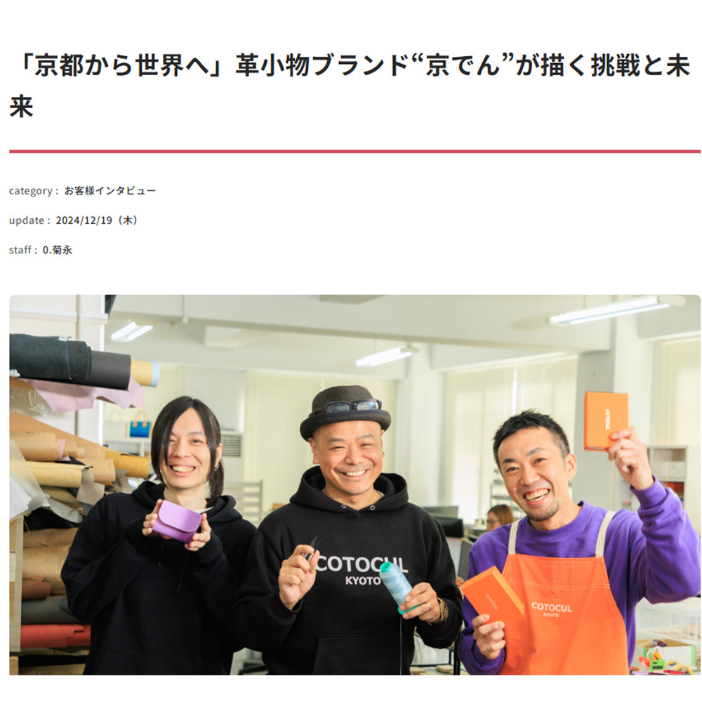 株式会社これから お客様インタビュー