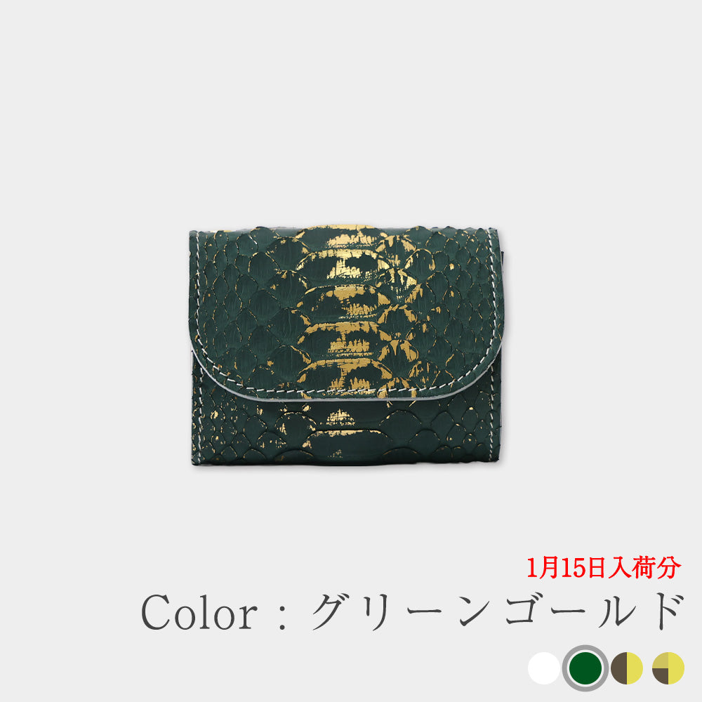 箔パイソン - ミニ財布