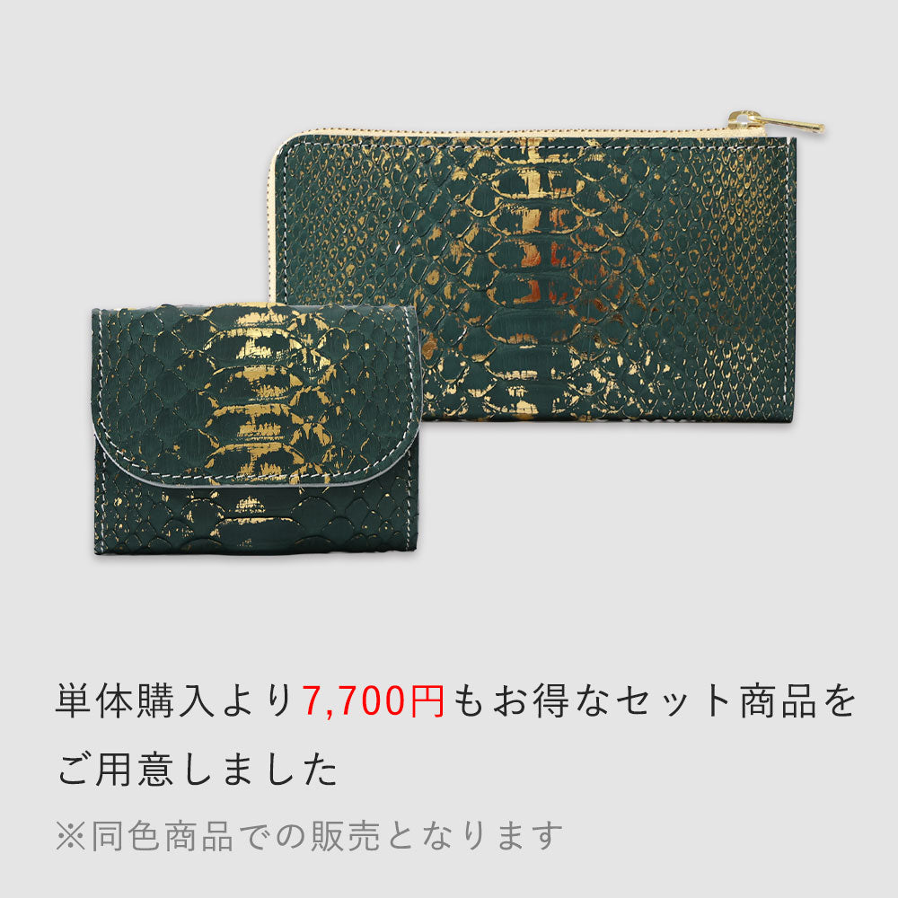 箔パイソン - ミニ財布＆小さい長財布SET