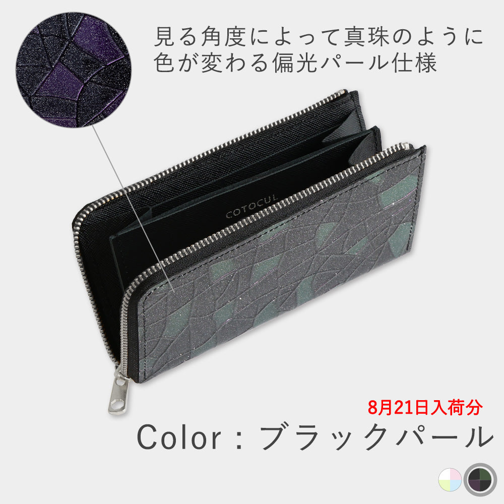 パールレザー - 小さい長財布