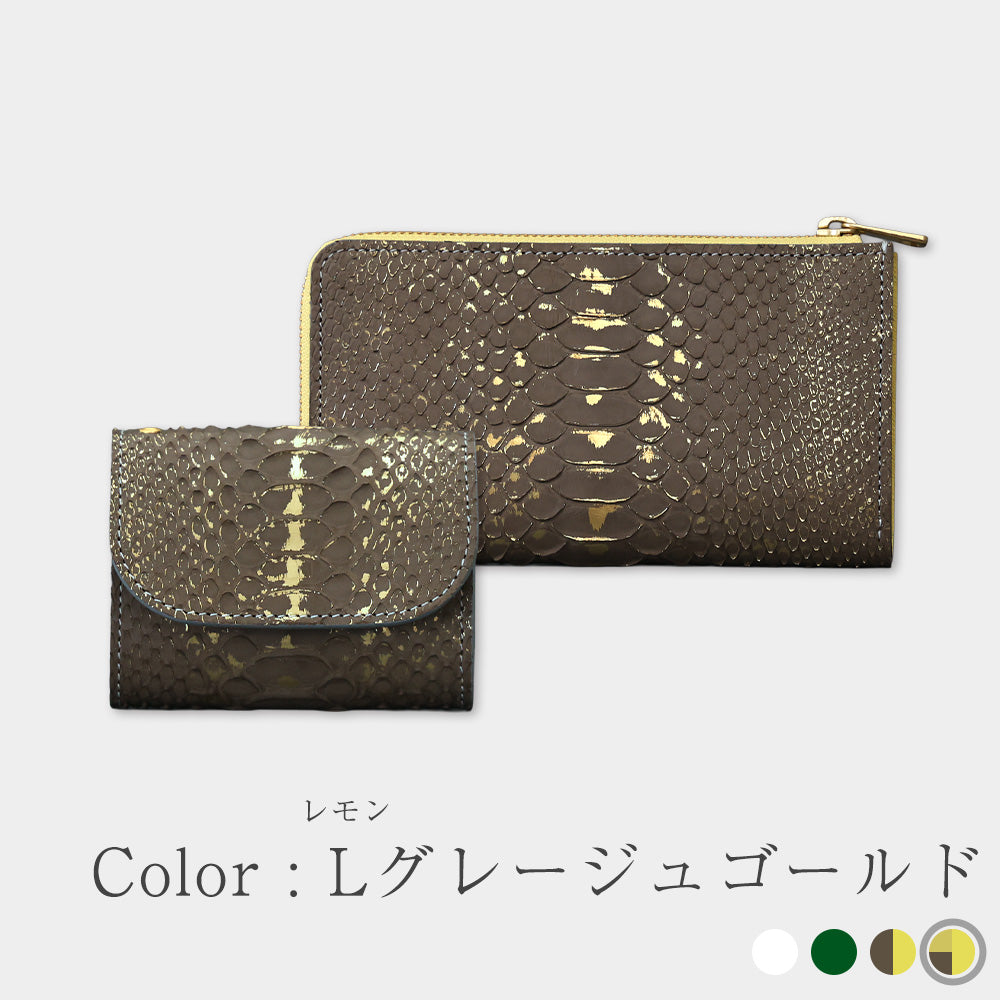 箔パイソン - ミニ財布＆小さい長財布SET