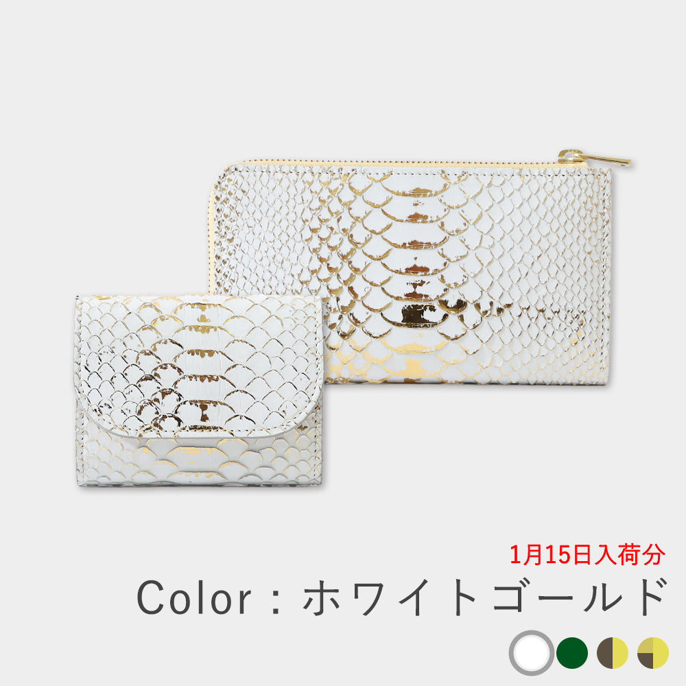 箔パイソン - ミニ財布＆小さい長財布SET