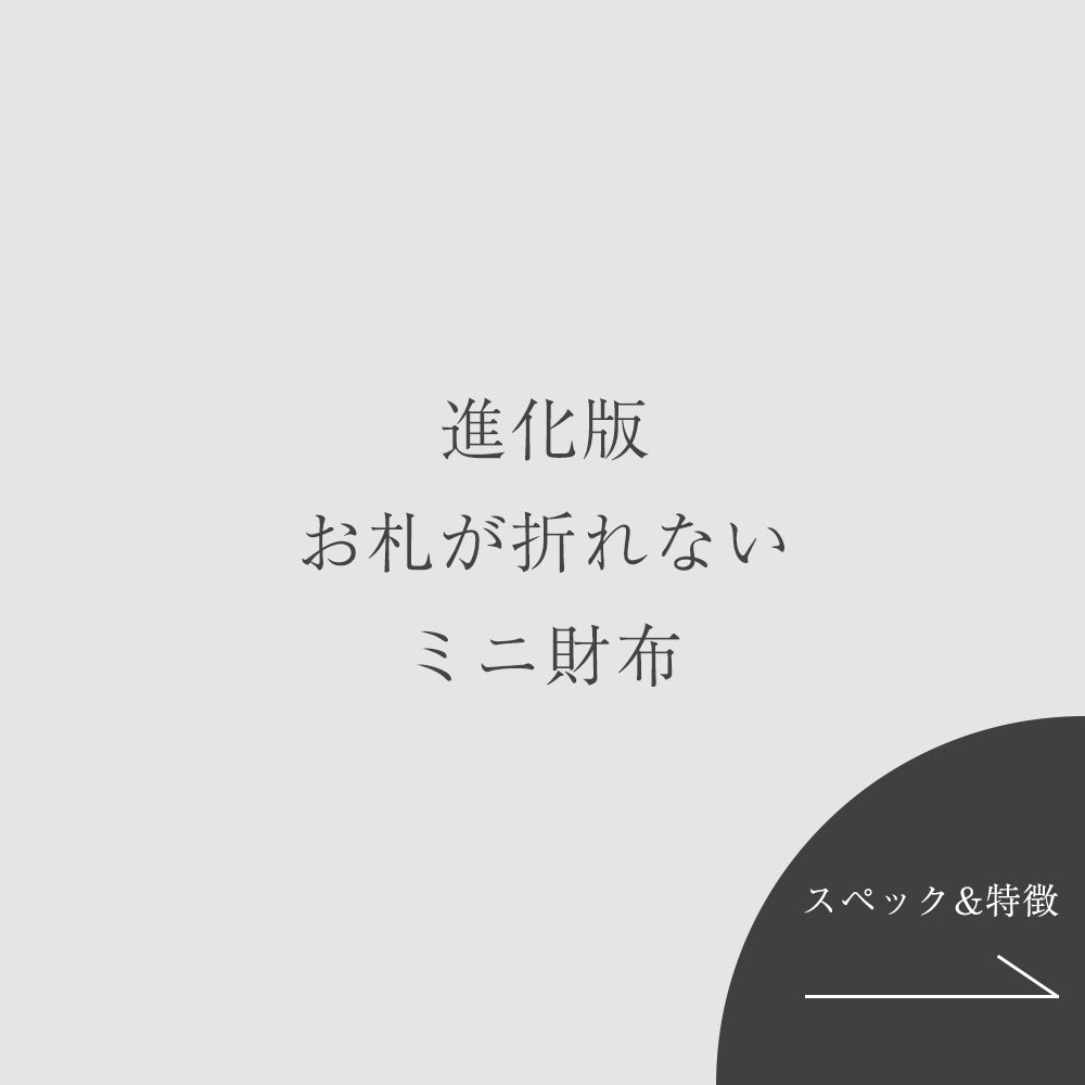 【進化版イタリアン】ミニ財布