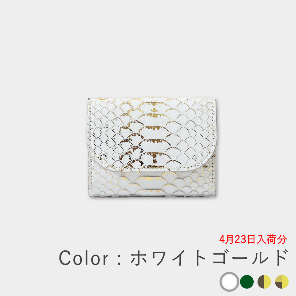 箔蟒蛇 - 迷你钱包