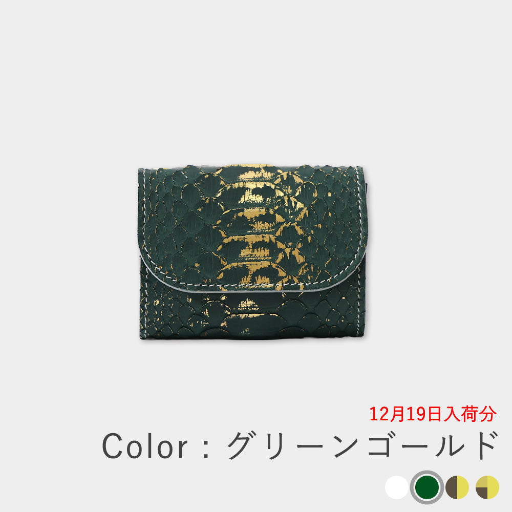 箔パイソン - ミニ財布