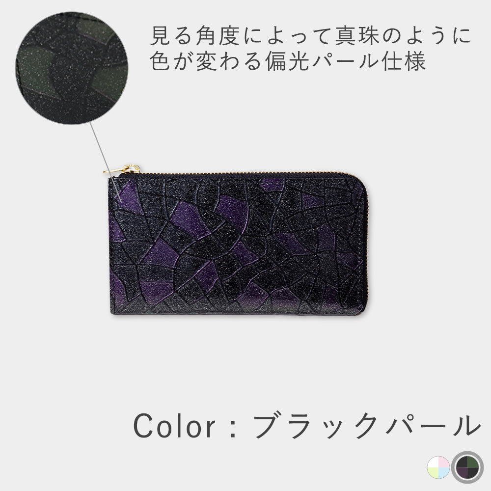 Pearl Leather - Small Long Wallet 