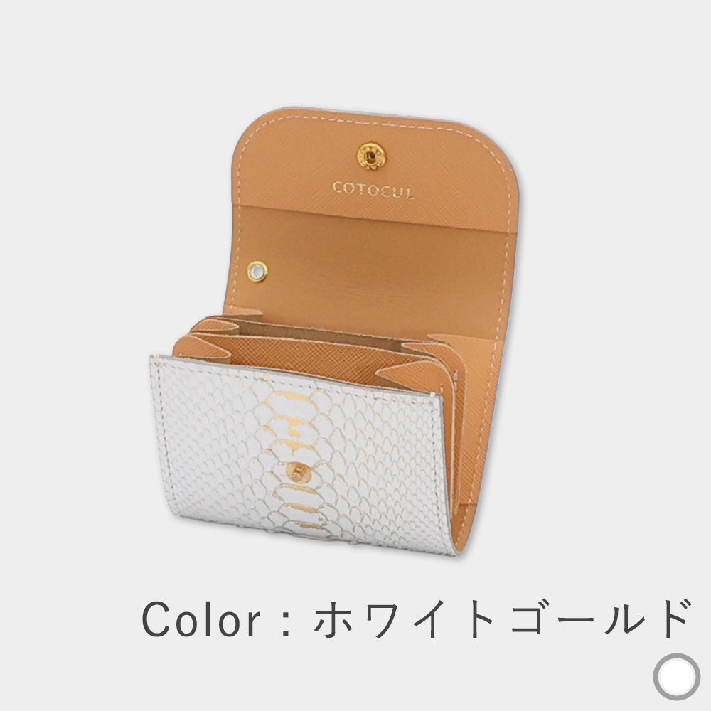 箔パイソン - ミニ財布