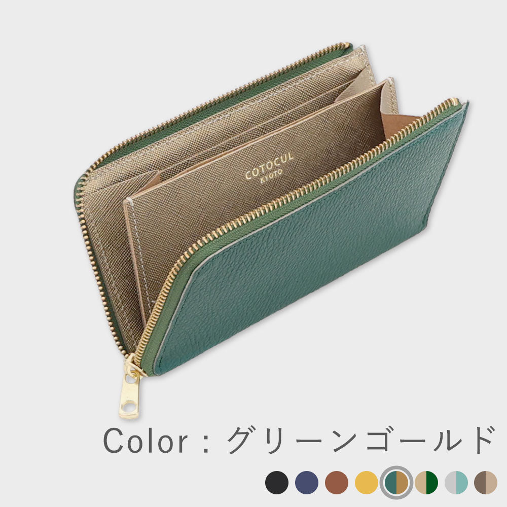 【新品・未使用】COTOCUL 小さい長財布　グリーンゴールド 長財布 レディース マイナカード コンパクト 本革 COTOCUL（コトカル